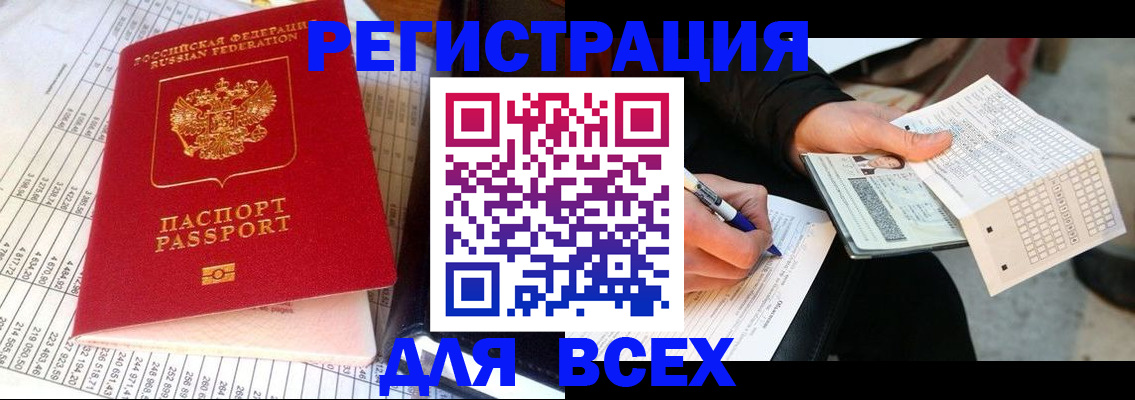 прописка штамп в Бахчисарае