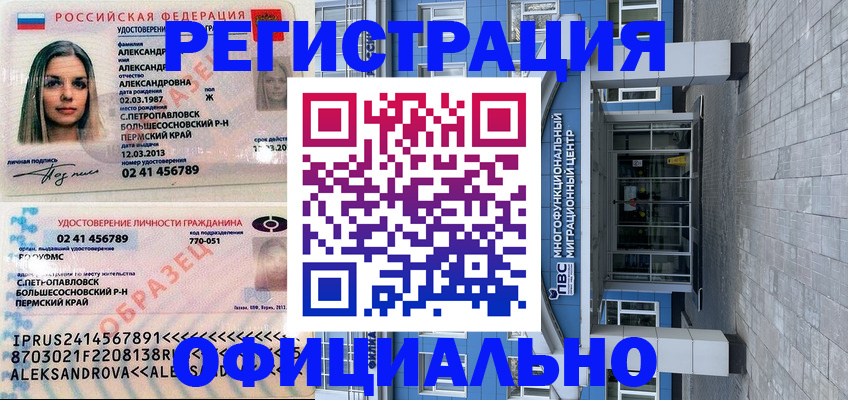 прописка паспорт в Бахчисарае