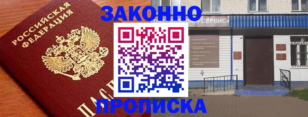 временная регистрация законно в Бахчисарае
